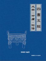 論語 孟子 大学 中庸 世界文学大系69 世界文学大系〈第69〉論語・孟子・大学・中庸 (1968年) |本